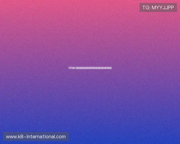 K8凯发 一触即发：专业客服全天候守护确保每次游戏顺畅无忧