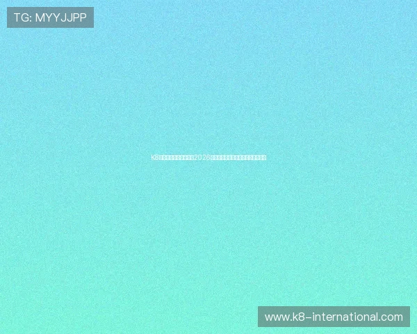K8电竞真人带你全景解析2026世界杯电竞赛事最新动态与精彩瞬间 K8电竞真人带你全景解析2026世界杯电竞赛事最新动态与精彩瞬间